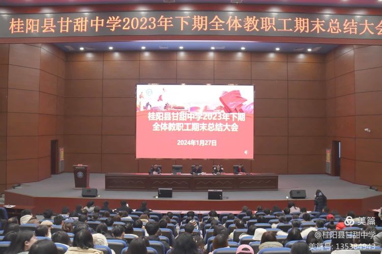 挺膺担当亮实绩 求真务实再出发——甘甜中学举行工作总结暨中层干部述职大会