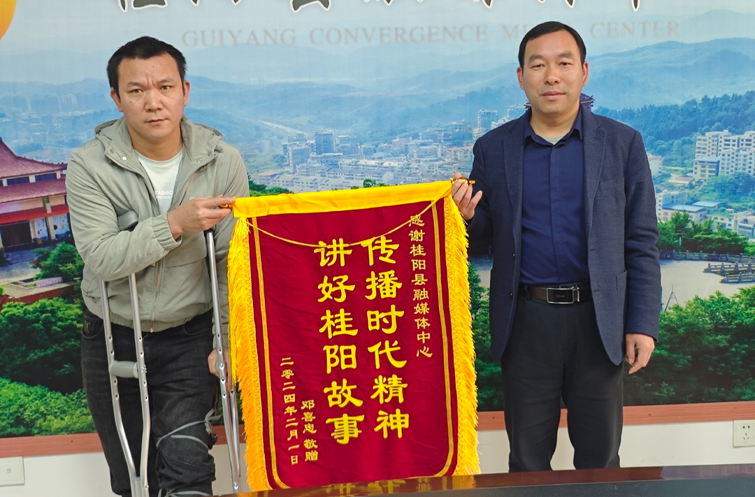 传播真善美 传递正能量 | 桂阳县融媒体中心获赠锦旗 一面锦旗，写下桂阳媒体人的责任和力量