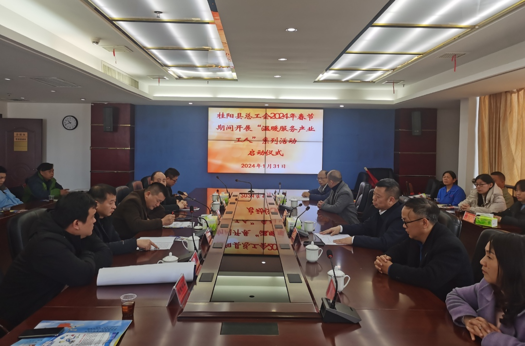 我县开展2024年春节期间“温暖服务产业工人”系列活动