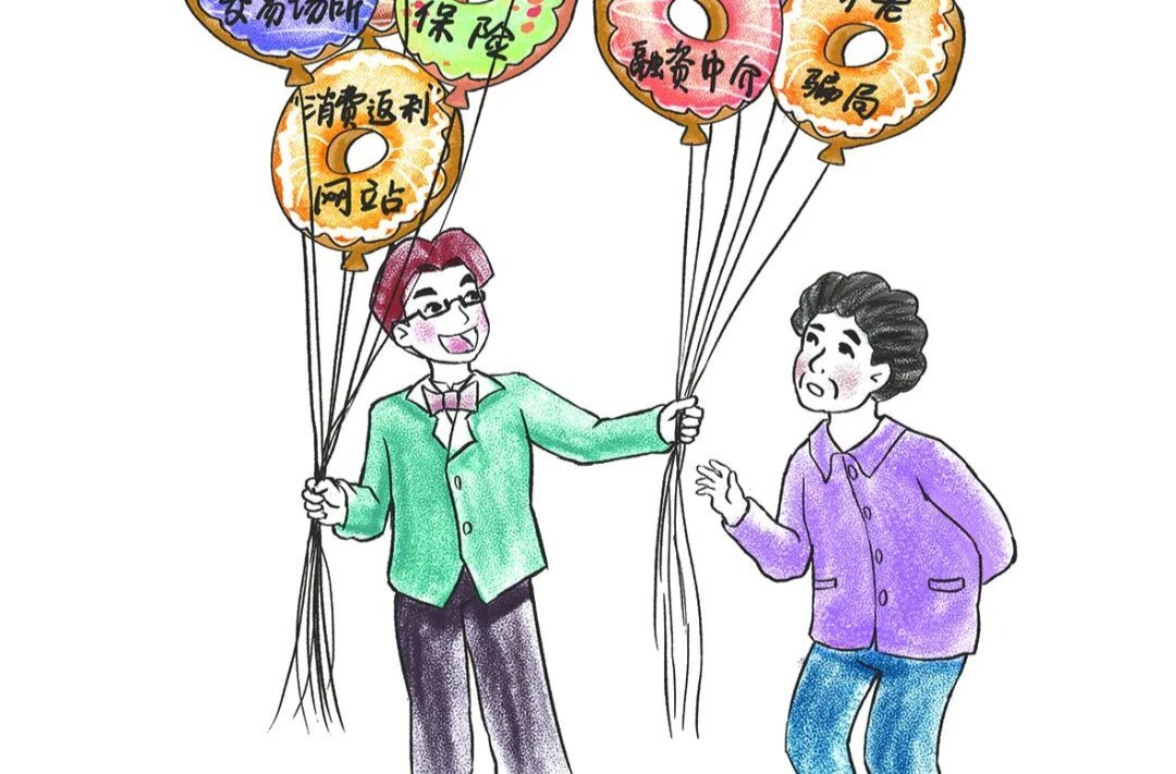 全民防非 | 守住钱袋子 护好幸福家