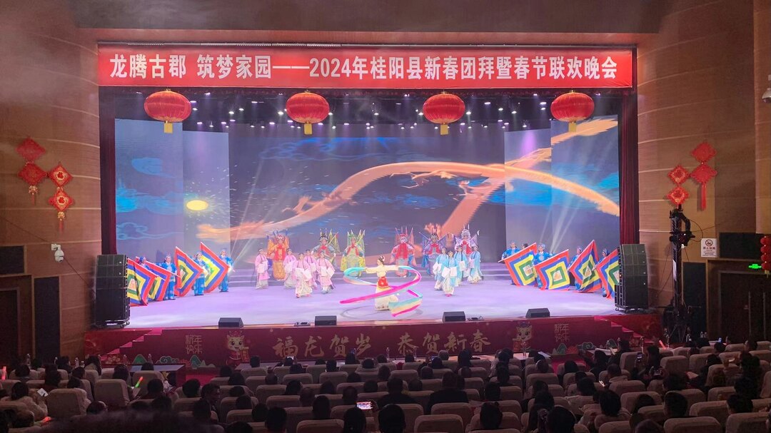 【快讯】龙腾古郡 筑梦家园丨2024年桂阳县新春团拜会暨春节联欢晚会举行