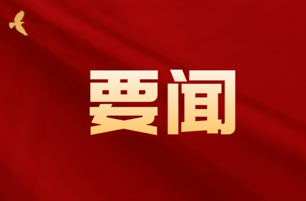 习近平：在二〇二四年春节团拜会上的讲话