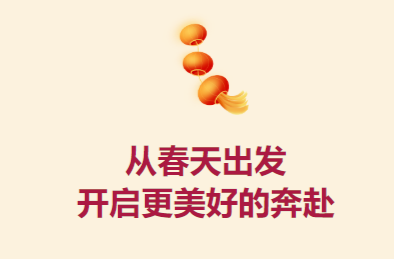 郴州市委书记、市长给大家拜年啦