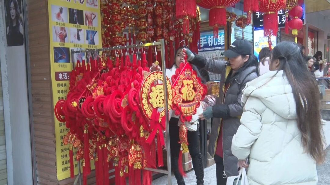 新春佳节氛围浓  喜气洋洋迎新年