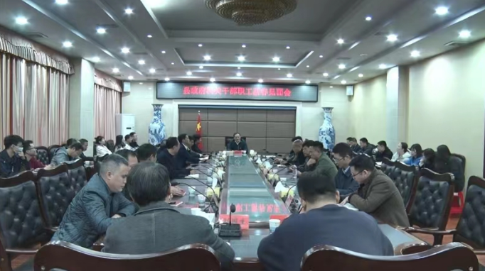县政府机关召开干部职工新春见面会   以咬定青山不放松的韧劲  为建设现代化新桂阳贡献力量
