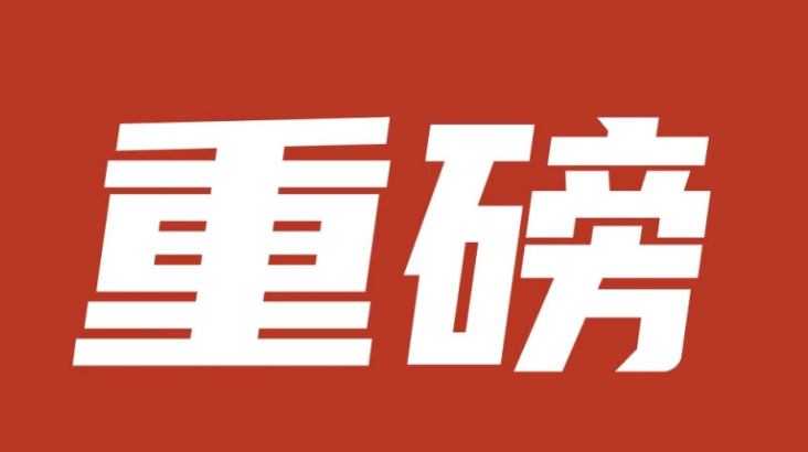 开年第一要事，湖南为何强调解放思想？