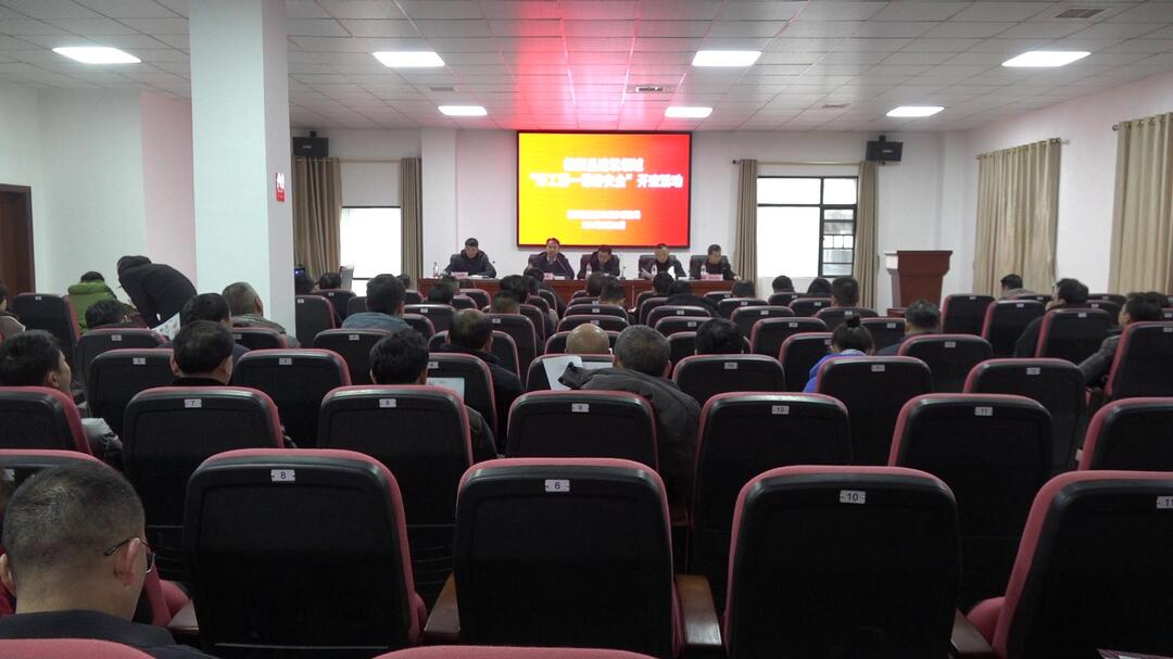 县建筑领域开展“开工第一课讲安全”开班活动