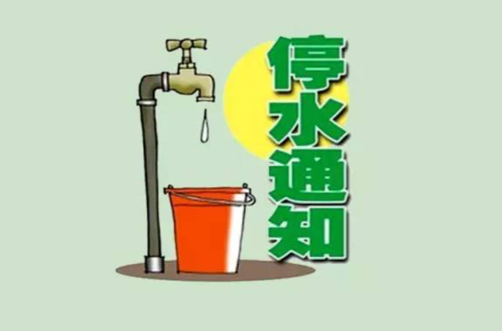 注意⚠️明天城区这些地方停水！