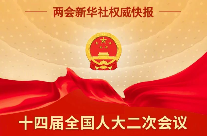 议程来了！