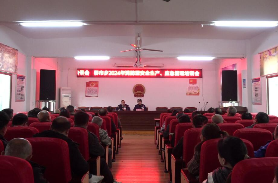 安全生产在线 | 桥市乡：普及消防安全教育 筑牢生命财产防线