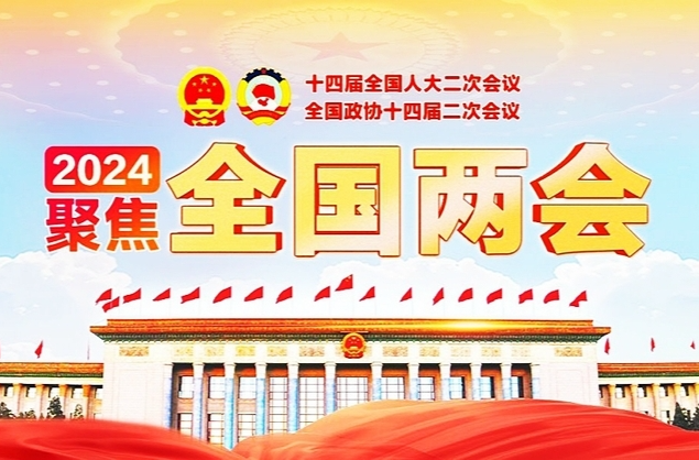 十四届全国人大二次会议举行第二次全体会议 习近平等出席