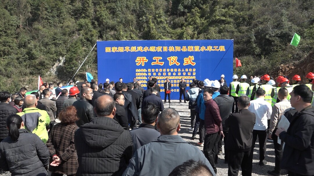 我县蒹葭水库工程开工