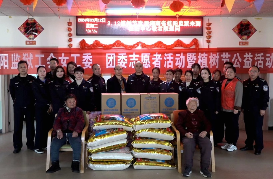 桂阳监狱到县中心敬老院开展集体慰问暨植树公益活动