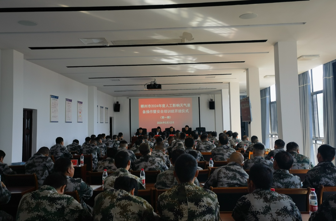 桂阳：积极开展人影培训    筑牢人影安全防线