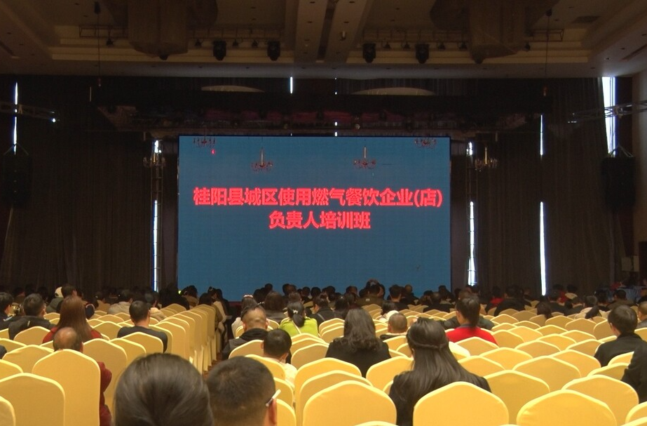 安全生产在线丨我县开展城区餐饮企业燃气安全集中培训
