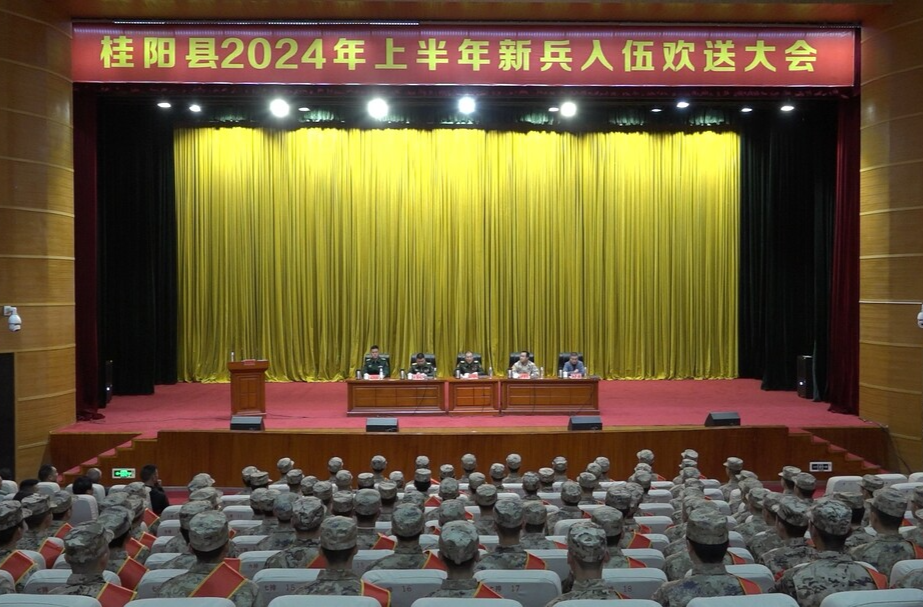 我县举行2024年上半年新兵入伍欢送大会