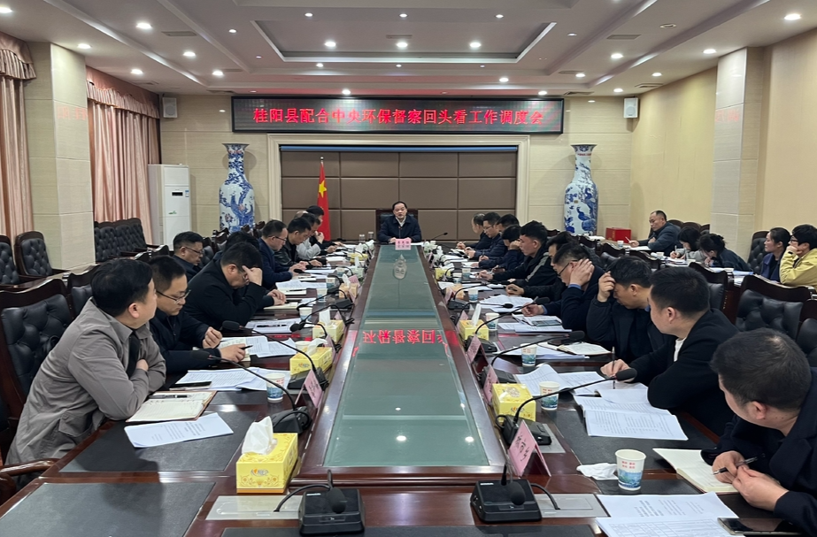 我县召开配合中央环保督察“回头看”工作调度会  提高站位 紧盯重点  抓好突出生态问题整改落实