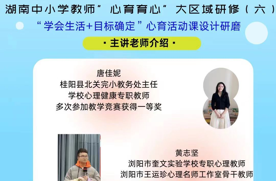 快来！我县教师主讲全省心理健康直播课开课啦！