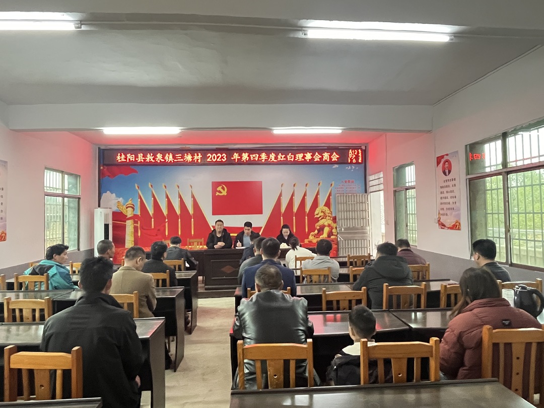 敖泉镇三塘村：发挥红白理事会作用 引领移风易俗新风尚