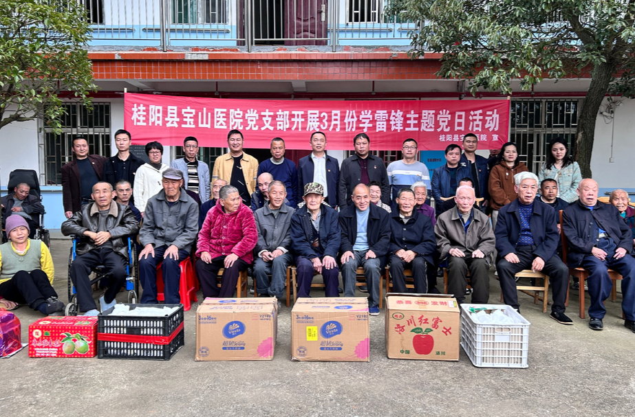 关爱老年群体 健康与爱同行——桂阳县宝山医院党支部开展三月份“学雷锋”主题党日活动