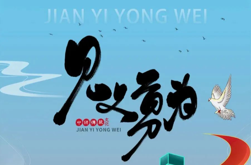 弘扬见义勇为精神 掌握见义勇为确认秘笈