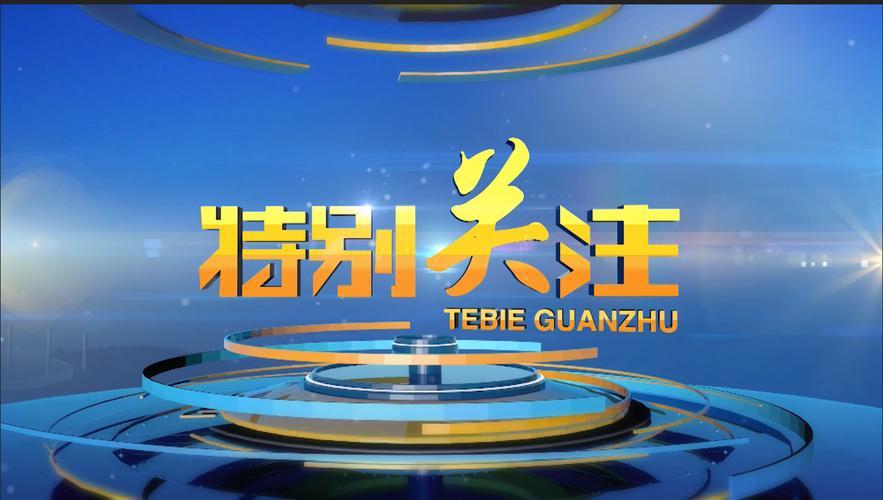 “两重”“两新”政策红包，如何抢得明明白白