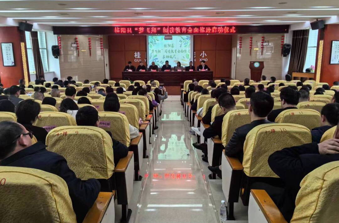 我县举行“梦飞翔”阅读教育全面推进启动仪式