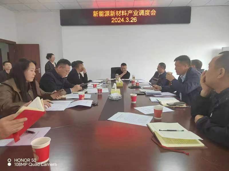 我县召开新能源新材料产业调度会