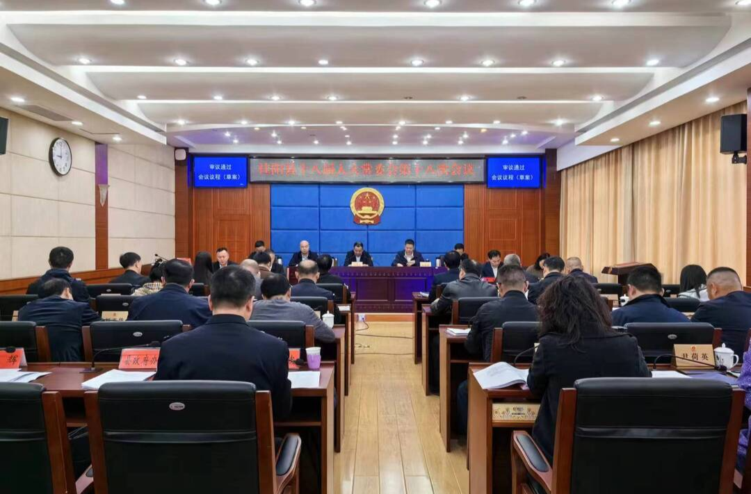 县十八届人大常委会第十八次会议召开