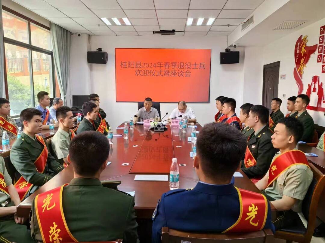 我县召开2024年春季退役士兵欢迎仪式暨座谈会