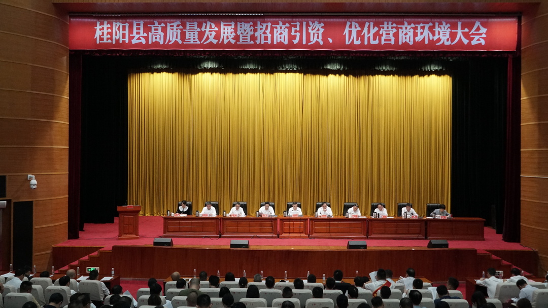 我县召开高质量发展暨招商引资、优化营商环境大会|培育壮大新质生产力  营造一流营商环境  奋力书写高质量发展新答卷
