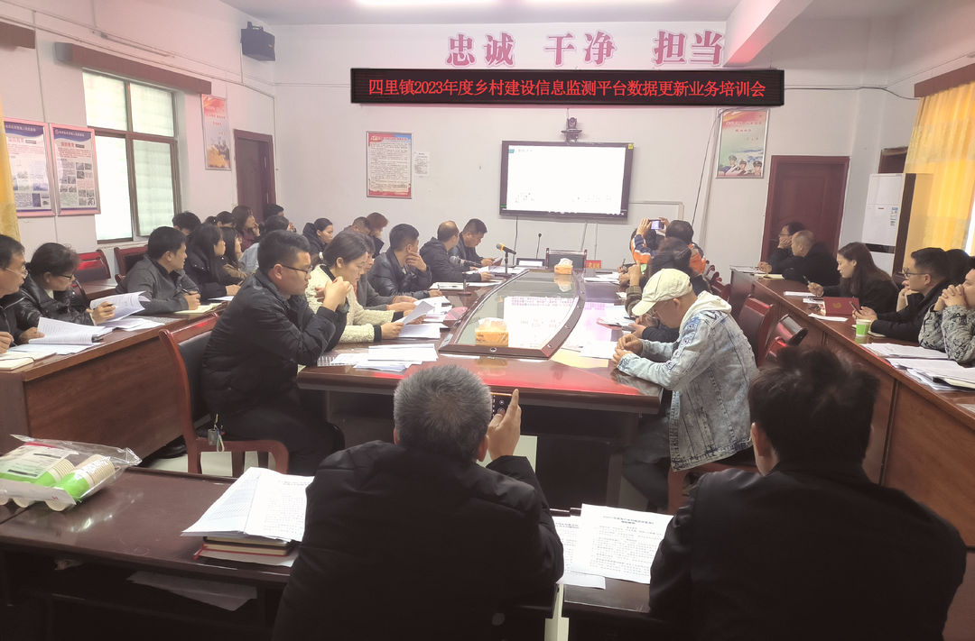 四里镇全面开展乡村建设信息监测平台数据更新工作