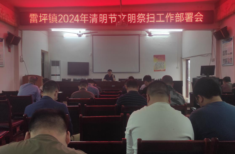 雷坪镇开展“平安清明·文明祭祀”森林防火宣传活动
