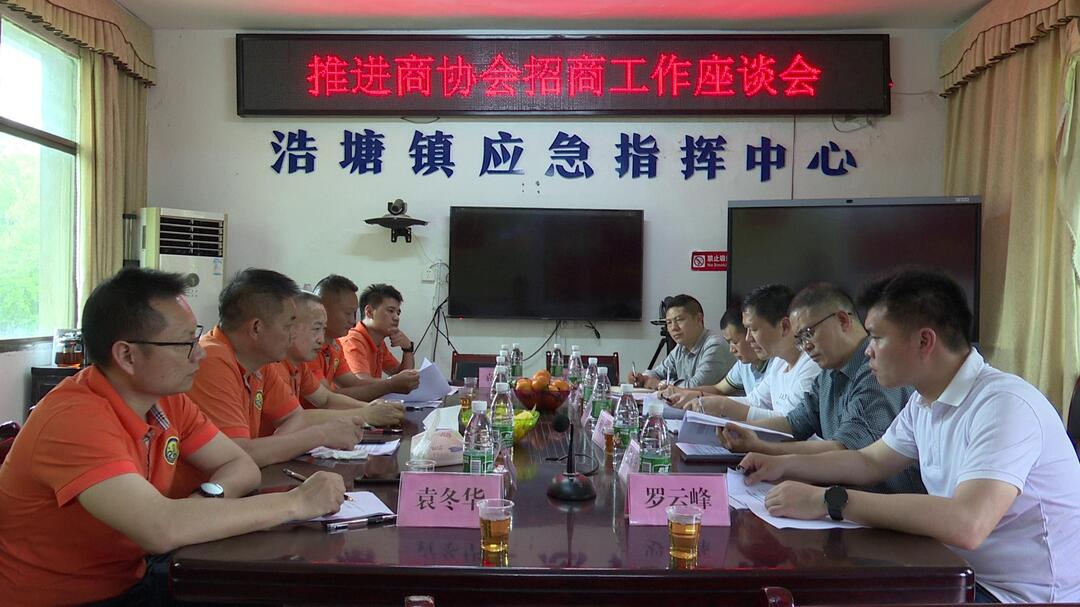 我县召开推进商协会招商工作座谈会
