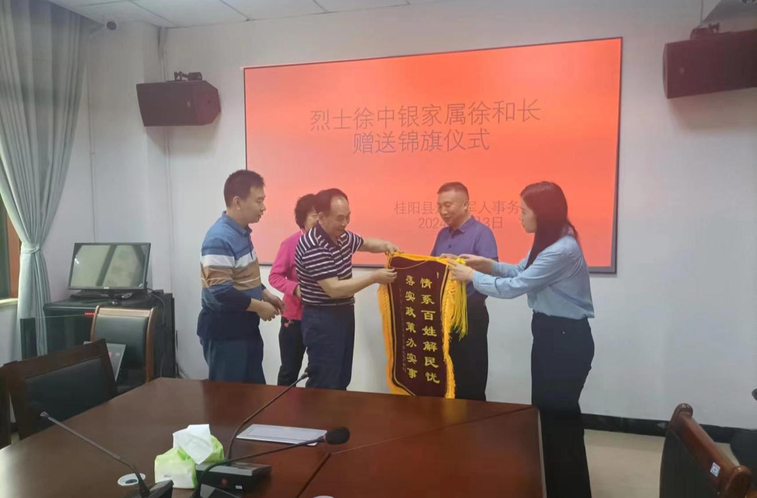 县退役军人事务局：优质服务感动人心  烈属致谢赠送锦旗