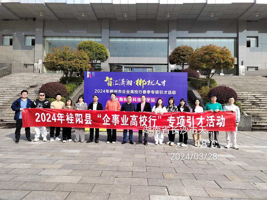 桂阳高新区开展“企业高校行”专项引才活动