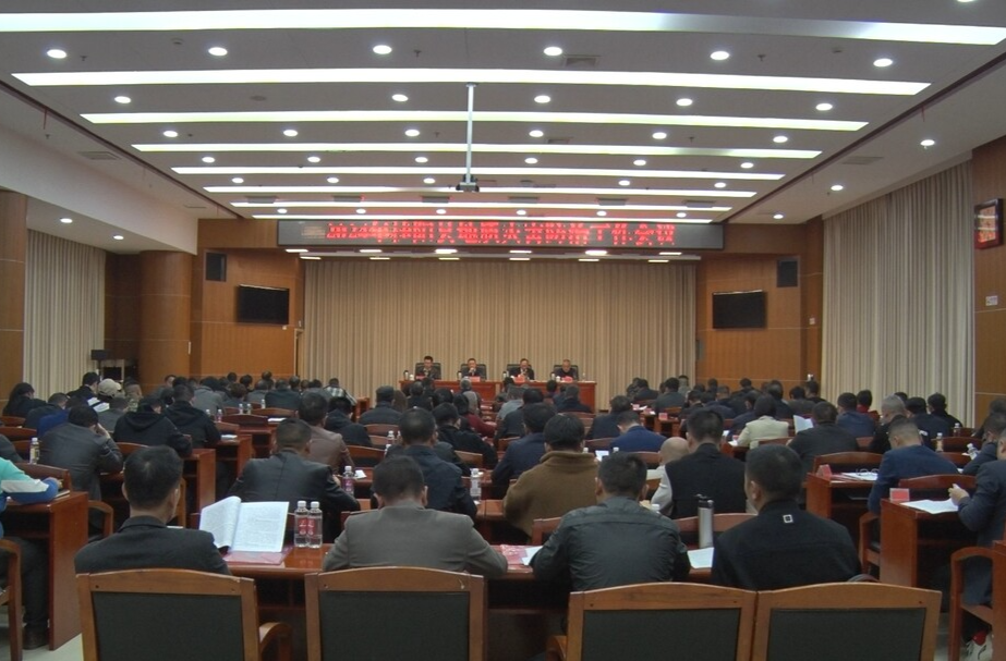 我县召开2024年地质灾害防治工作会议