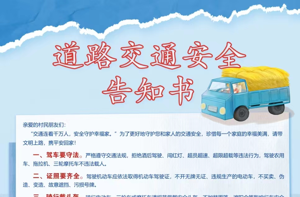 道路交通安全告知书（二）