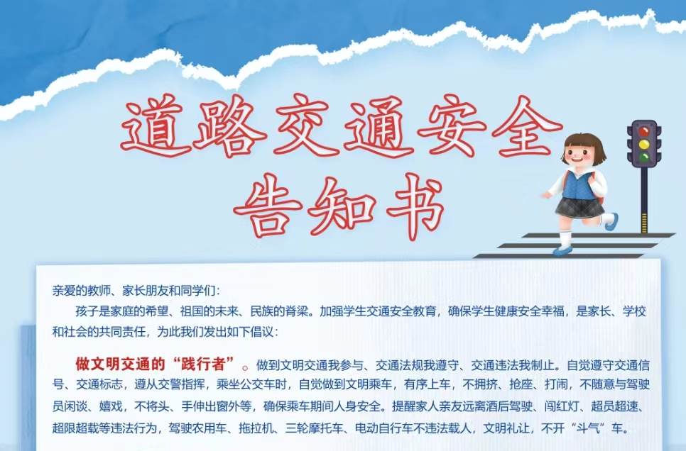 道路交通安全告知书（三）