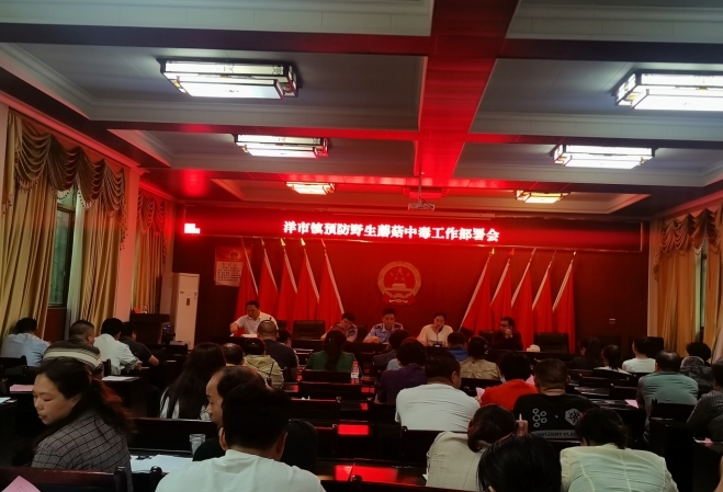 洋市镇：开展预防野生蘑菇中毒防控培训