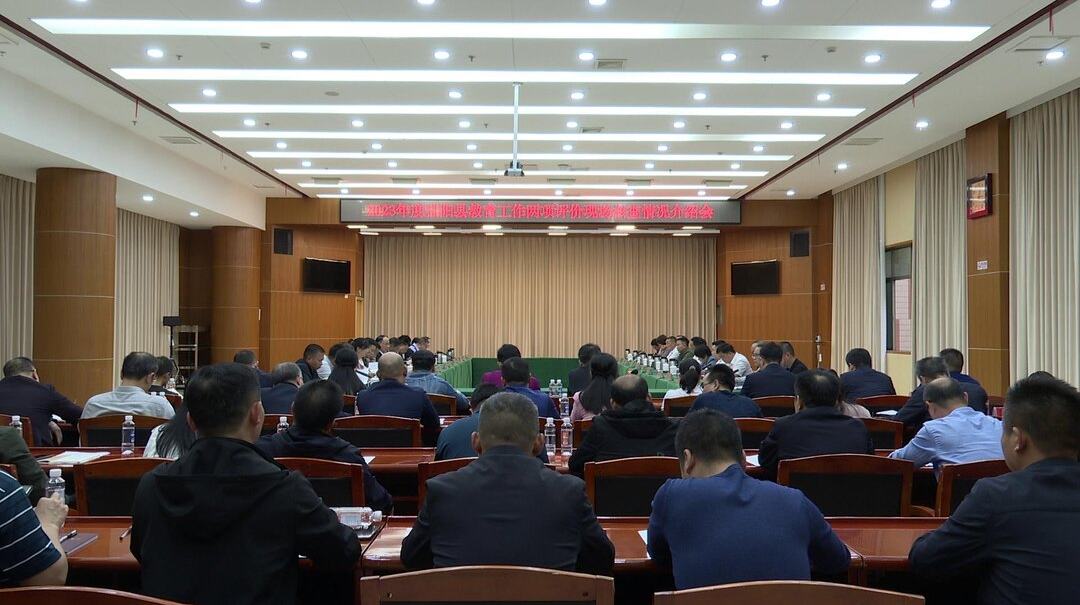 2023年度桂阳县教育工作两项评价现场核查情况介绍会召开