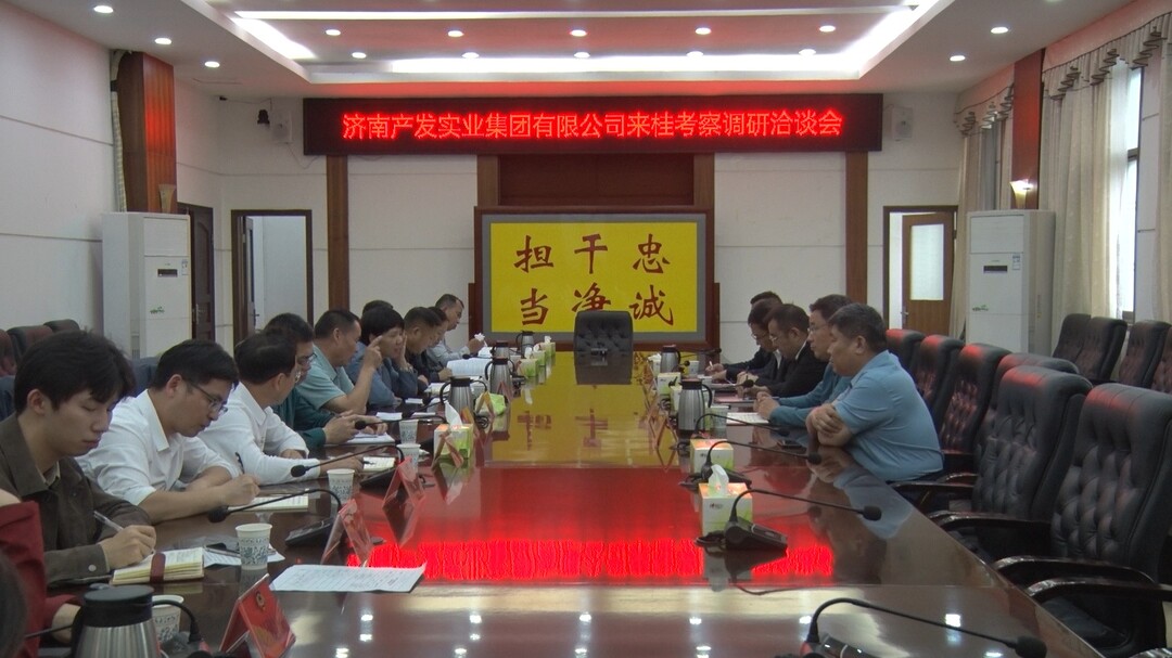 济南产发实业集团有限公司来我县考察调研