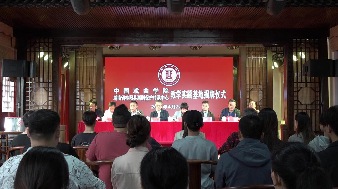中国戏曲学院教学实践基地落户桂阳