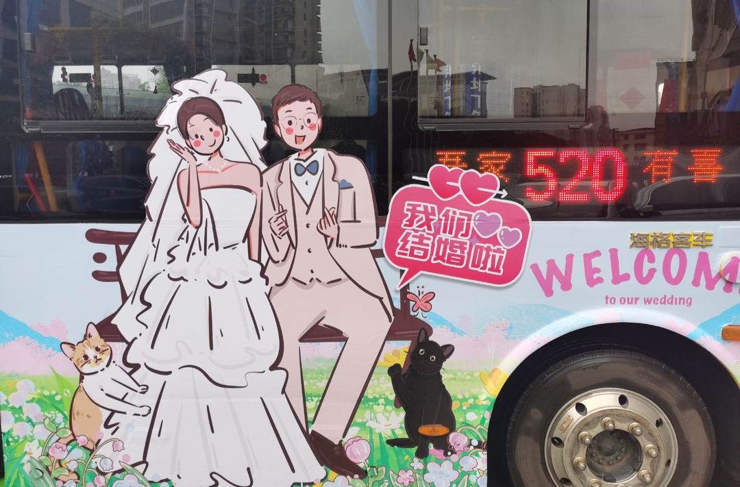 都说桂阳美|公交变身迎亲“花轿”  “低碳”迎亲倡树“文明新风”