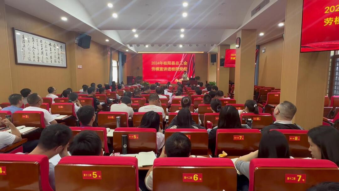 县总工会组织开展劳模宣讲进党校活动