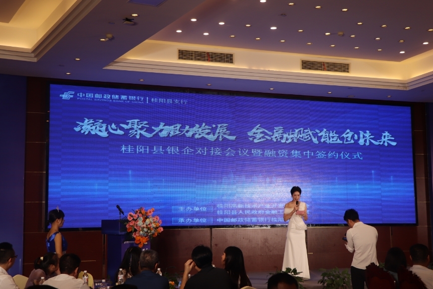桂阳高新区搭建政银企金融服务“连心桥”