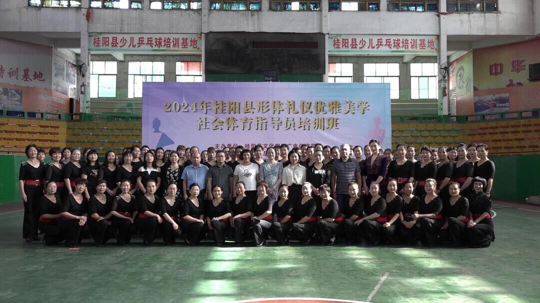 我县形体礼仪优雅美学社会体育指导员培训班开班