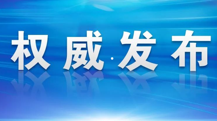 中央生态环保督察组向我省交办第11批信访件