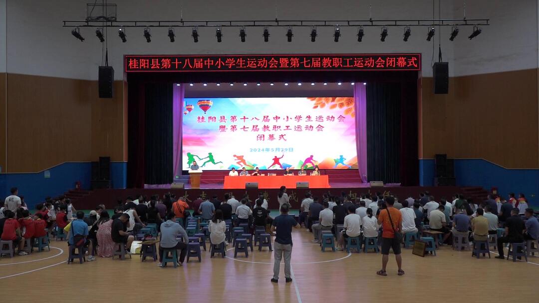 我县第十八届中小学生运动会暨第七届教职工运动会闭幕