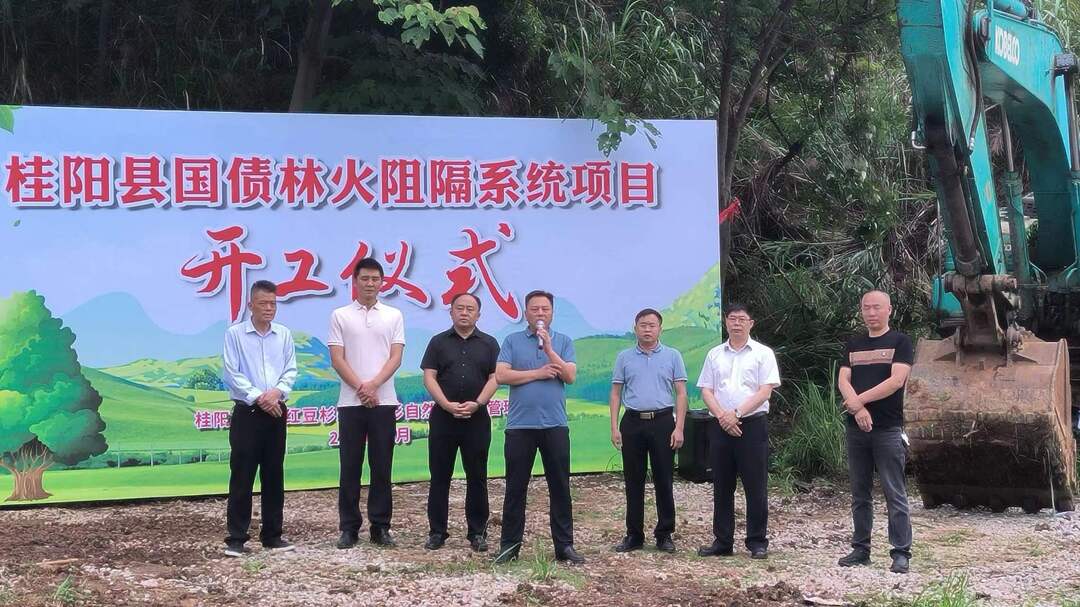 我县国债林火阻隔系统建设项目正式开工
